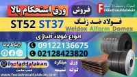 ورق استحکام بالا-قیمت ورق استحکام بالا-فروش ورق استحکام بالا-ورق آلیاژی-ورق فولادی