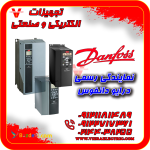 درایو دانفوس Danfoss