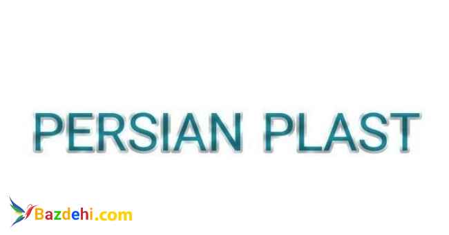 کفپوش پی وی سی پرشین پلاست PERSIAN PLAST