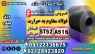 فولاد مقاوم به فشار-مقاوم به حرارت-مقاوم به خوردگی-ورق st52-ورق a516