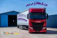 کامیون بار یخچالی کرمان 