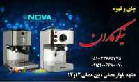 چای و قهوه نیکوکاران