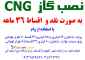 نصب CNG در استان اصفهان