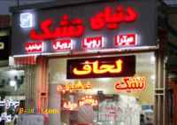فروشگاه دنیای تشک خوشخواب اصفهان