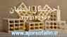 فروشگاه اینترنتی آجر سفال | فروش انواع اجر سفال09135145464
