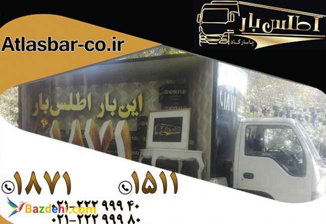 حمل بار با بالاترین کیفیت و نازلترین قیمت