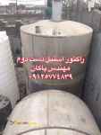 راکتور دست دوم
