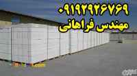  بلوک هبلکس | بزرگترین تولید کننده بلوک AAC در ایران