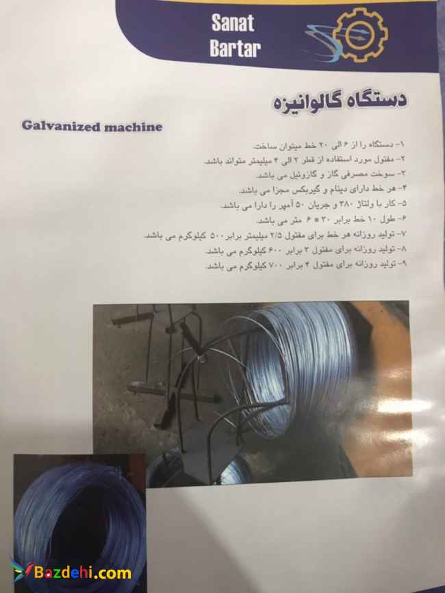 دستگاه گالوانیزه گرم مفتول