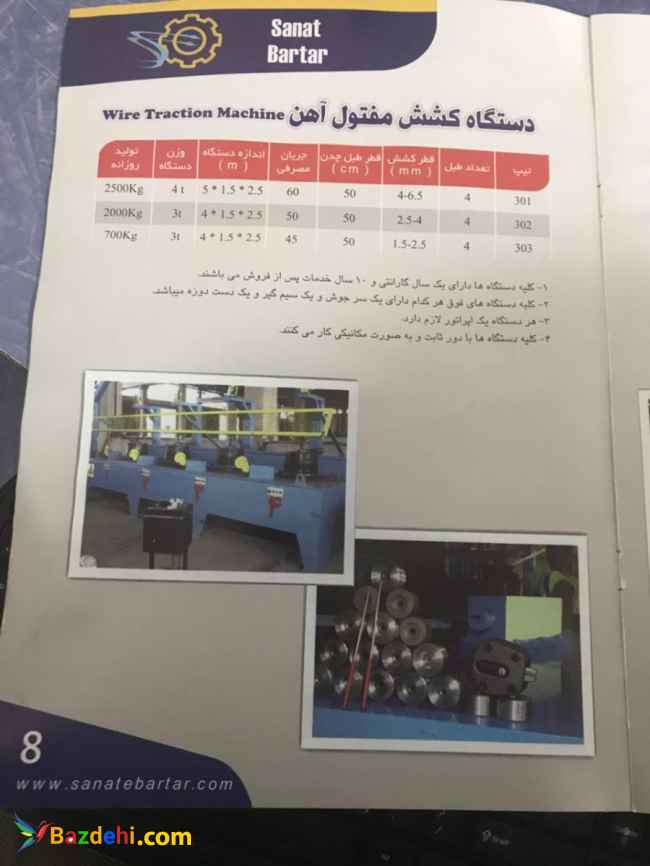 دستگاه  کشش مفتول