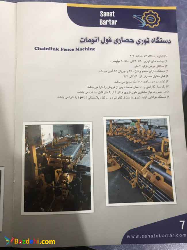 دستگاه توری سرندی (شن وماسه)