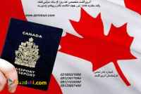 اخذ ویزای شنگن و ویزای توریستی کانادا