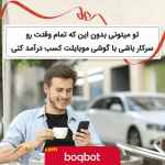 کسب درآمد تضمینی