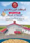 کارخانه خوراک دام وطیور و آبزیان  البرز دام دارو (البرز دان)
