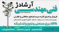 دوربین مداربسته ، درب ریموت ، دزدگیر اماکن ، جک پارکینگی ، کرکره 