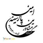 گروه مشاورین پارسینه امین 