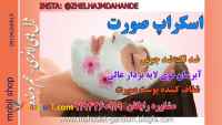 ماسک اسکراپ گندم
