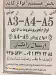 پخش مستقیم انواع کاغذ