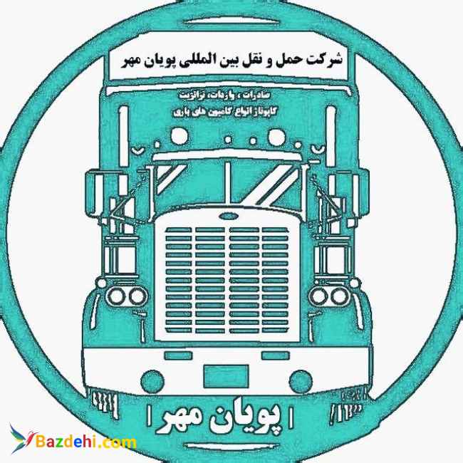 ارسال بار به تمام کشورها