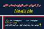 اموزشگاه مشاوره،كنكور،تقويتي،زبان