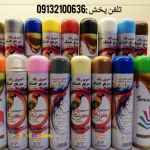 تولید و پخش اسپری رنگ فوری بهرنگ