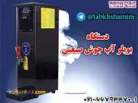 بویلر‌ابجوش‌صنعتی