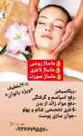 ماساژ ریلکسی_لاغری_صورت
