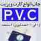 چاپ فوری انواع کارت پی وی سی PVC