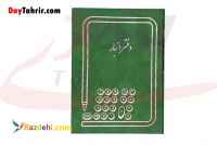 دفتر انبار