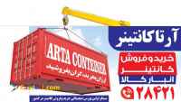 انبارهای زنجیره ای آرتا 