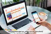 وبسایت رزرواسیون بلیط هواپیما و قطار داشته باش