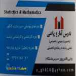 تدریس آمار و احتمال کلیه رشته های تحصیلی در تمامی مقاطع تحصیلی