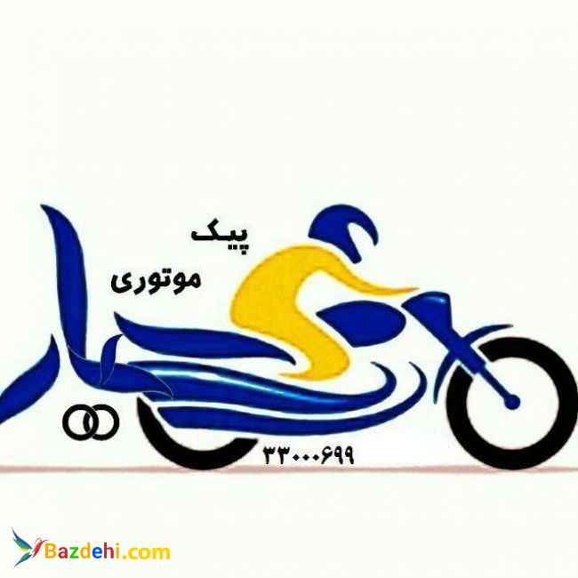 پیک سیار