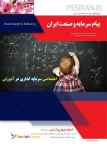 تنها نشریه تخصصی معرفی پروژه های سرمایه گذاری در ایران