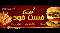 فست فود نعمت