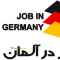 ويزاي جستجو كار در آلمان
