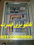 تابلو برق صنعتی