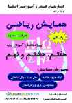 همایش ریاضی
