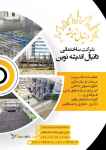 شرکت ساختمانی دانیال اندیشه نوین 