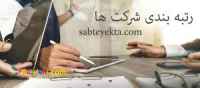 جذب مهندسین جهت رتبه بندی