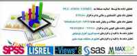 تحلیل داده های آماری
