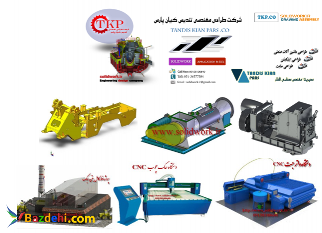 طراحی حرفه ای و ساخت ماشین آلات صنعتی