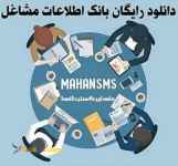 خريد بانک شماره با اسم مشاغل