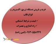 خرید و فروش دستگاه تزریق و اکسترودر