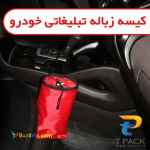 هدیه تبلیغاتی خاص			