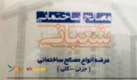 فروش مصالح ساختمانی