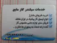 کپسول گاز و ،کپسول ،کپسول گاز مایع ،کپسول گاز خانگی