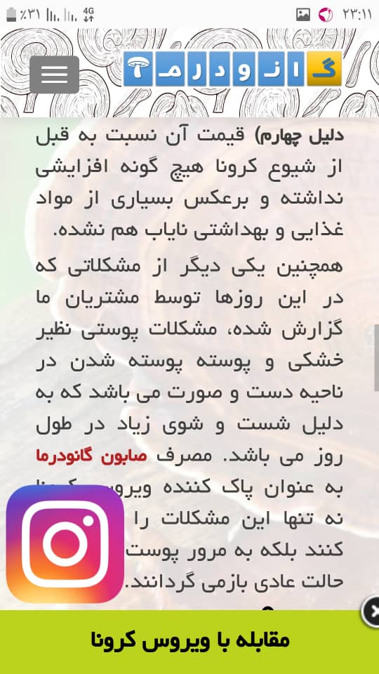 مرکز مشاوره تخصصی و فروش تمامی محصولات قارچ گانودرما اصل در تهران | قهوه گانودرما | پودر قارچ گانودرما | قرص گانودرما | کپسول گانودرما | قارچ گانودرما