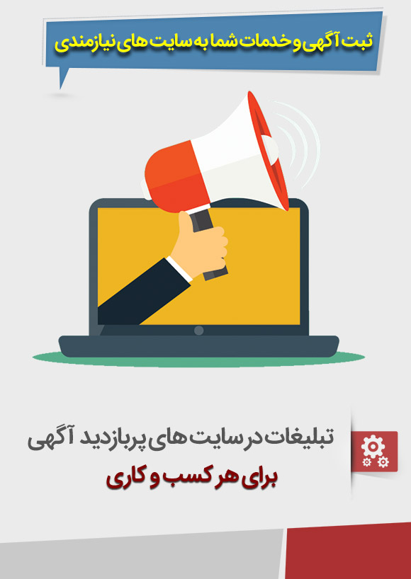 درج آگهی موبایل | ثبت آگهی پربازدید فروش موبایل | تبلیغات اینترنتی موبایل فروشی